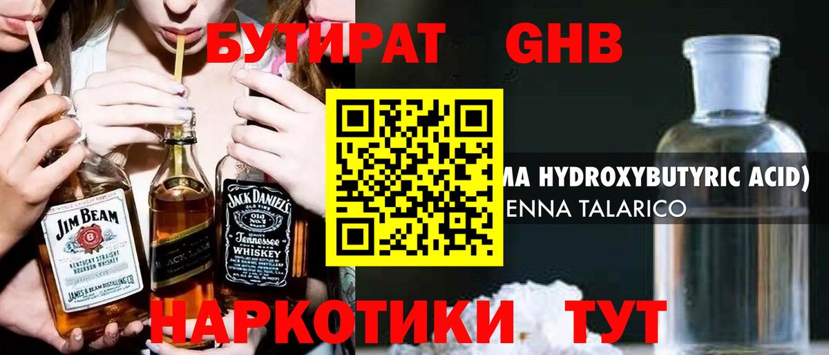 Пугачёв  БУТИРАТ 99%  Вход с VPN 