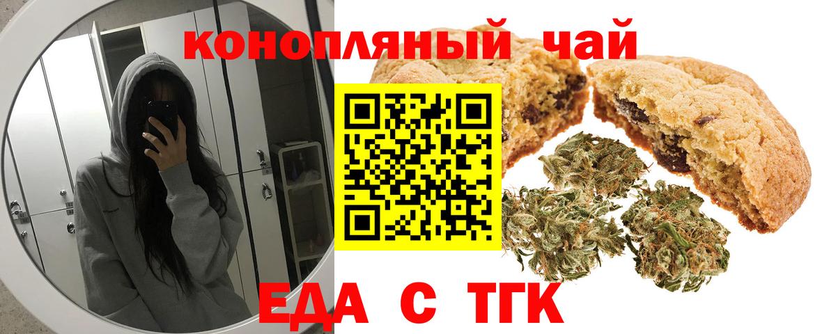 Печенье с ТГК конопля Пугачёв