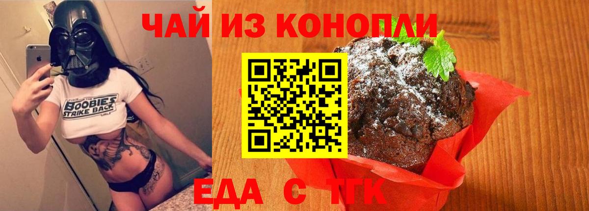 Пугачёв  Cannafood конопля  Вход с VPN 