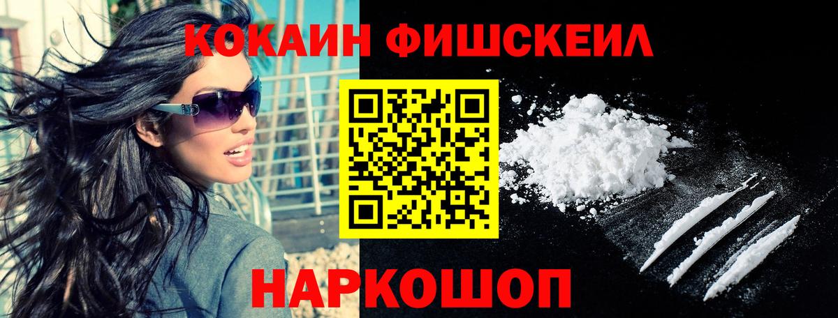 КОКАИН VHQ  Вход с VPN  дарнет шоп  Пугачёв  Кокаин Fish Scale 