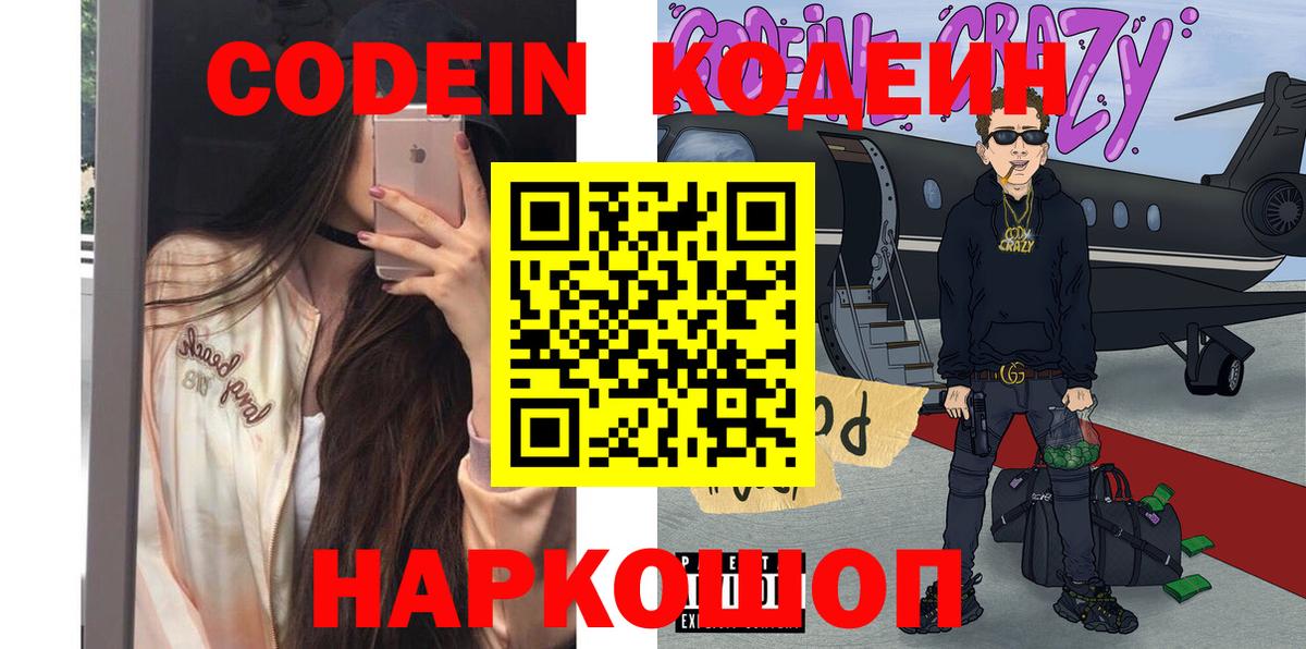 Кодеин Purple Drank  Кодеин Purple Drank  Пугачёв  Вход с VPN 