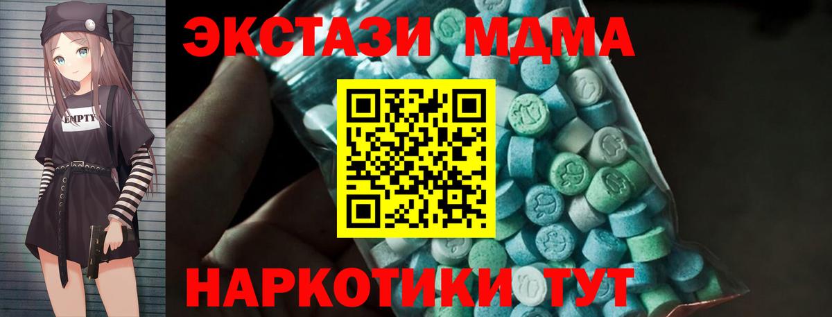 МДМА VHQ  MDMA кристаллы  Вход с VPN  MDMA  Пугачёв 